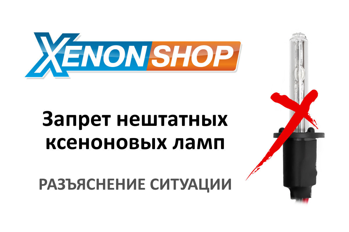 Ксенон шоп. Хенон шоп. Компания xenonshop. Xenon shop Челябинск. Xenonshop spb.