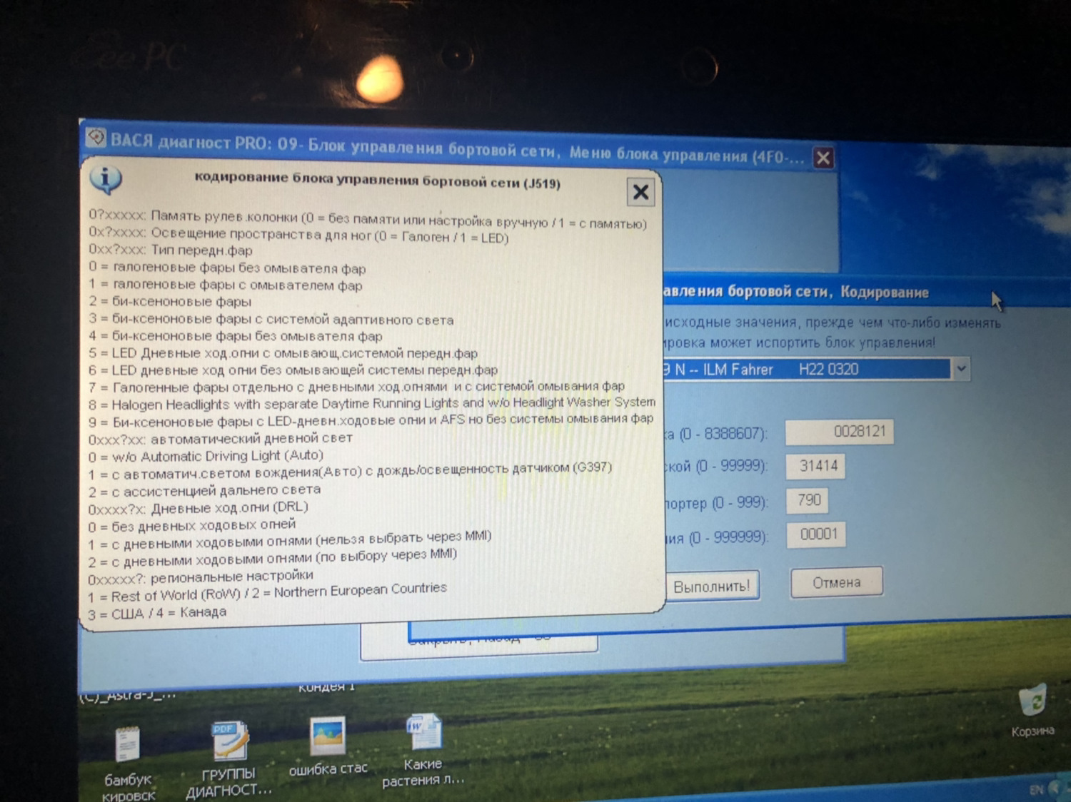 Audi q7 кодировки акб. Ауди ку7 2008 3. Vag прописывание кодировки приборки. Audi q7 кодировка 46 блок. Esp fault audi q7 не заводится.