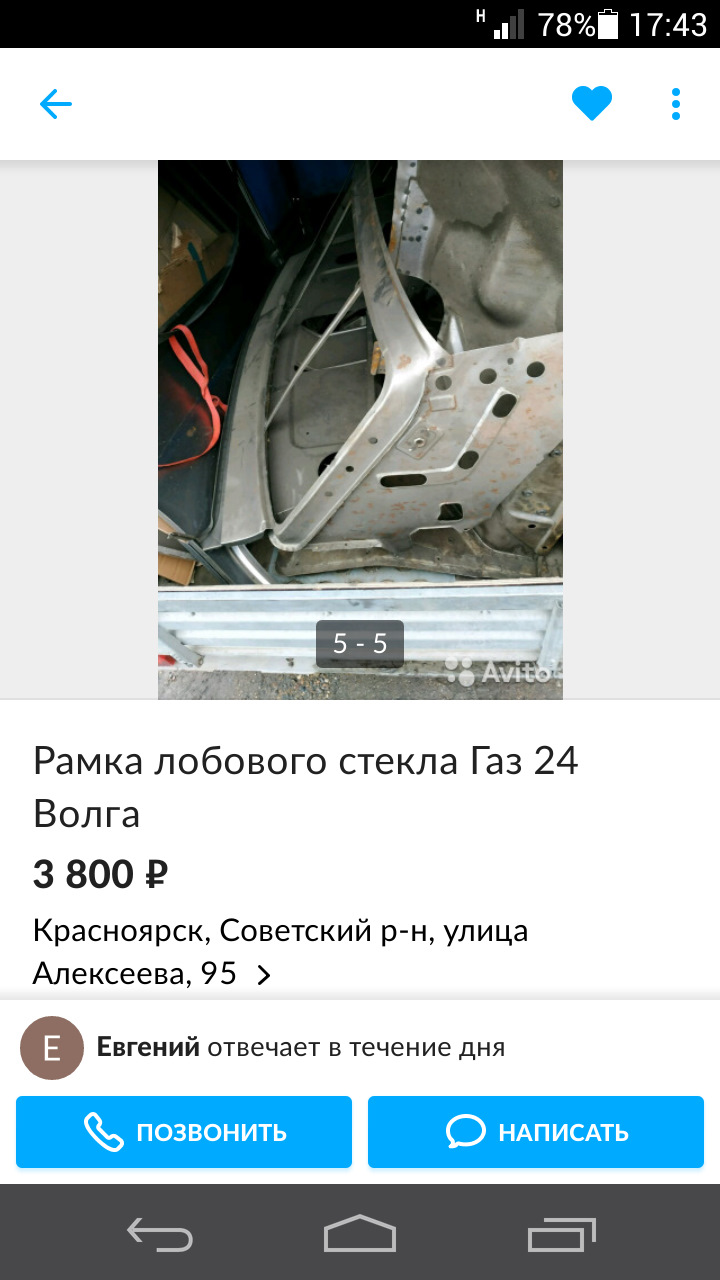 Новые рамки стёкол, лобового и заднего. — ГАЗ 3102, 2,4 л, 1995 года |  запчасти | DRIVE2