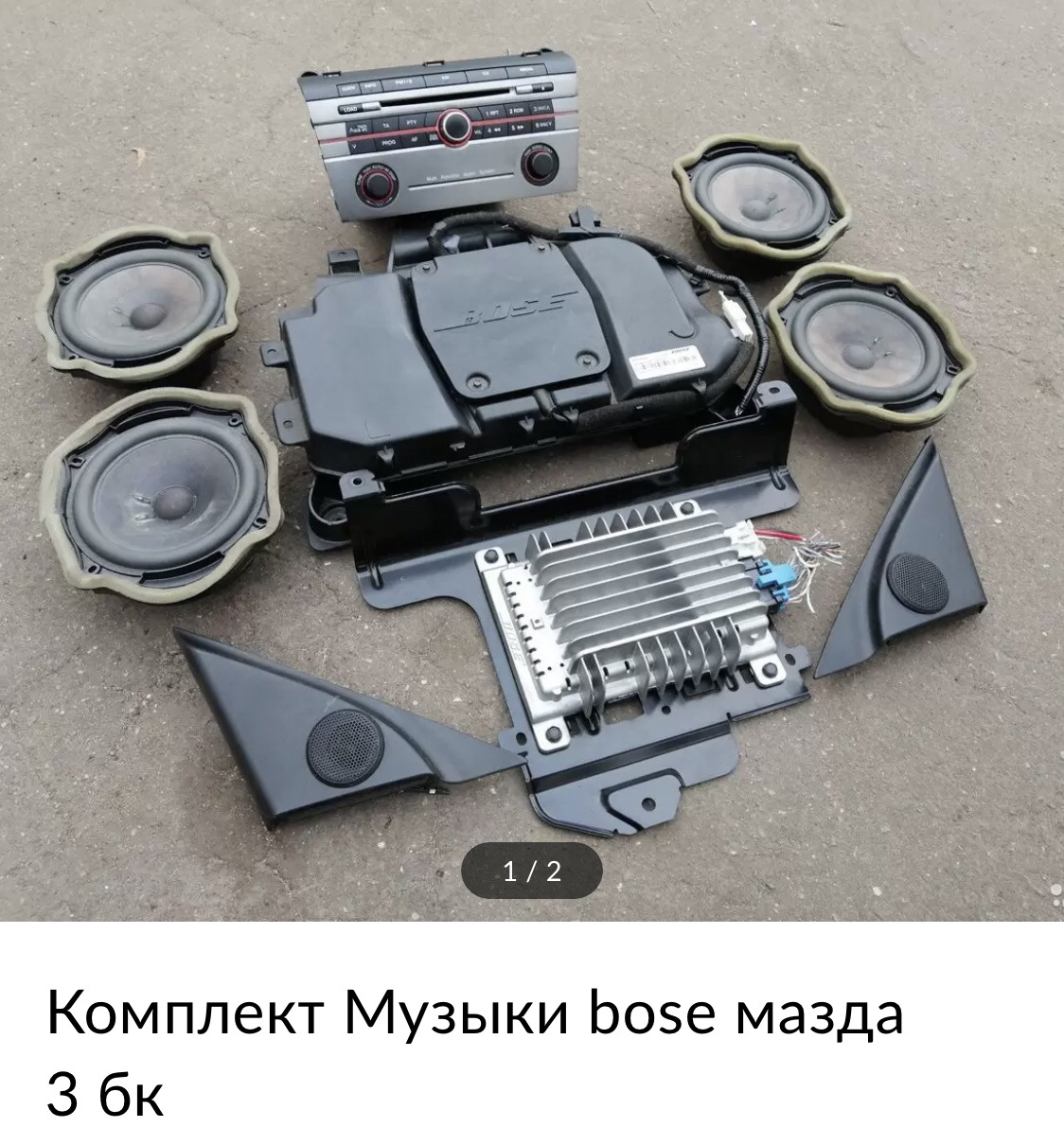 Комплекты bose. Mazda 6 GH Bose. Акустика Bose на Мазда 6 GH. Мазда 3 Bose. Усилитель Bose Mazda 6 GH.