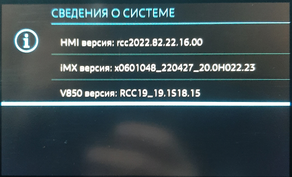 Обновление прошивки ГУ RCC — Peugeot 308 SW (2G), 1,5 л, 2019 года ...