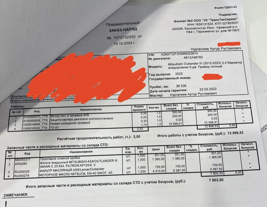 ТО 3 — Mitsubishi Outlander (3G), 2,4 л, 2022 года | плановое ТО | DRIVE2