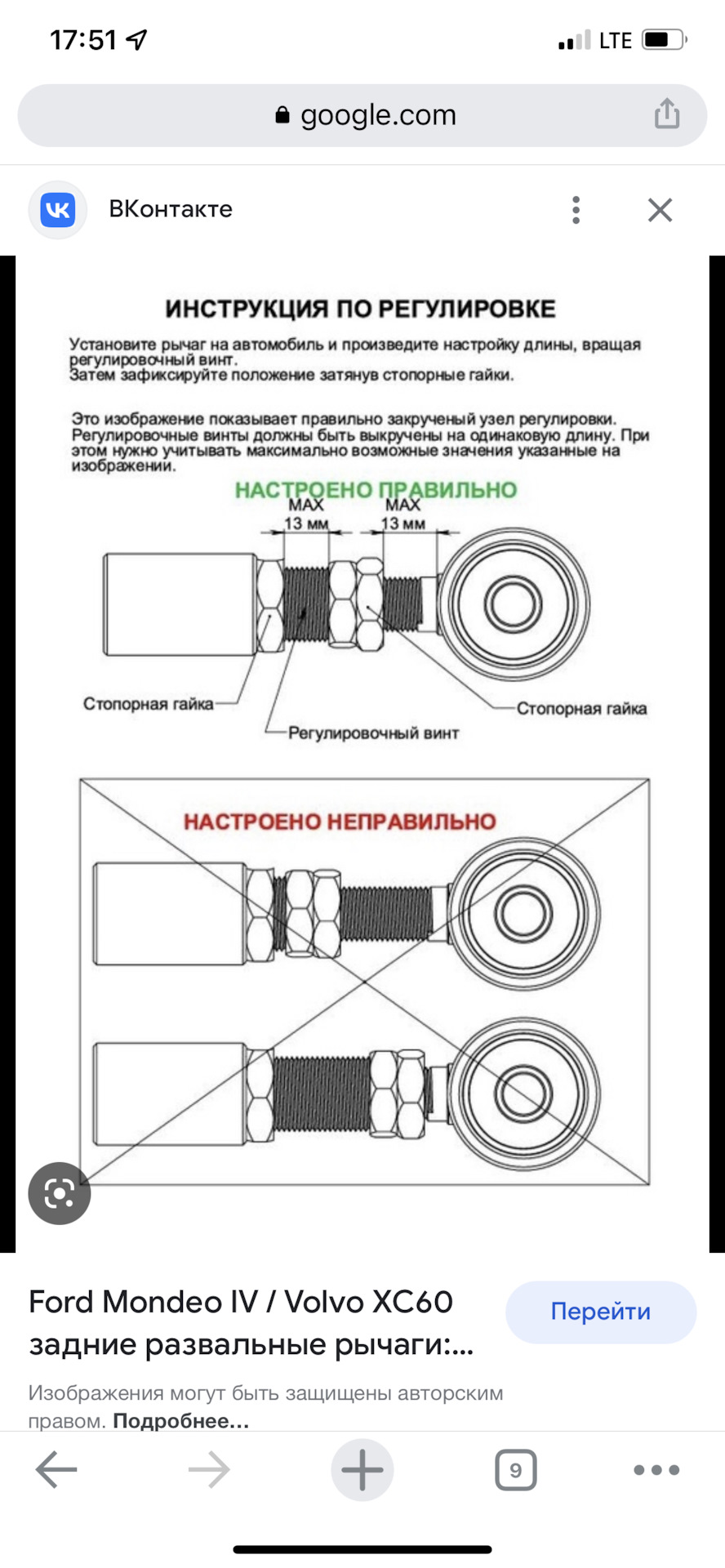 Рычаги серповидные с регулировкой — Ford Mondeo IV, 2 л, 2011 года ...