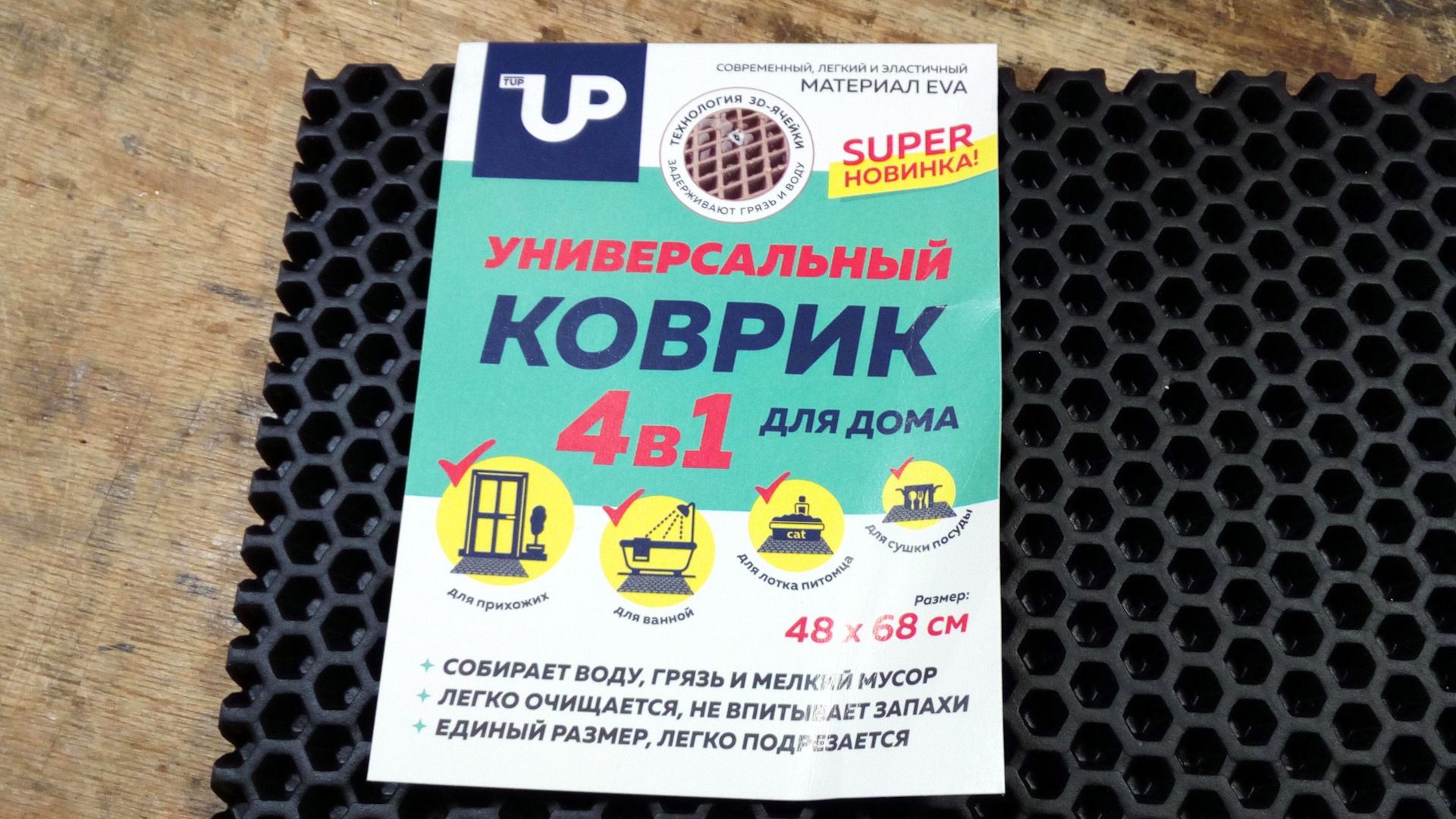 Универсальный коврик фикс прайс. 5080103 Коврик фикс. 5035090 Коврик фикс прайс.