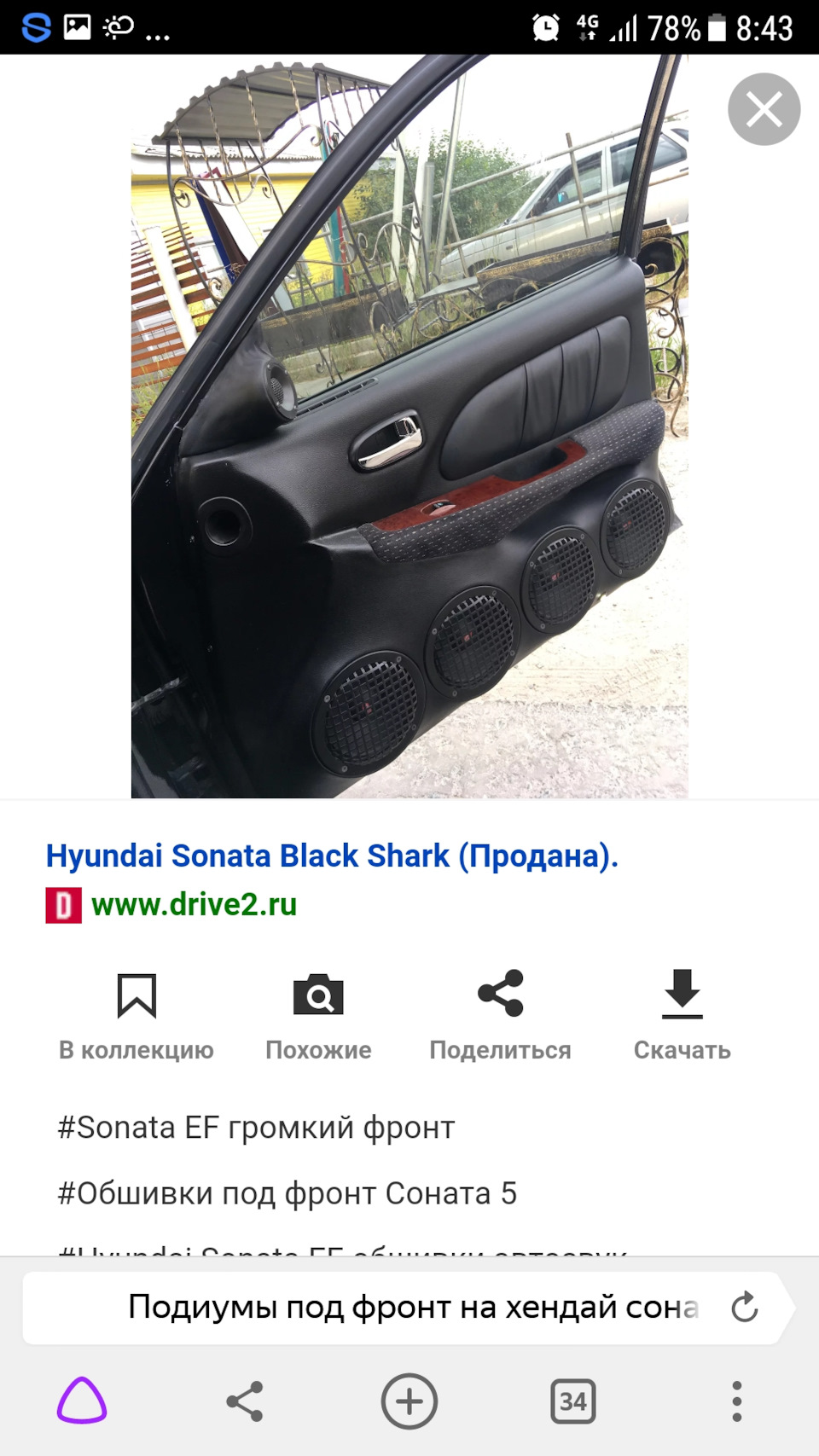 Планы на будующие. — Hyundai Sonata IV (EF), 2,7 л, 2005 года | автозвук |  DRIVE2