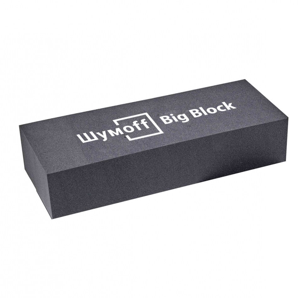 «Шумоff Big Block» — большая и эффективная звуковая ловушка — Шумoff на ...