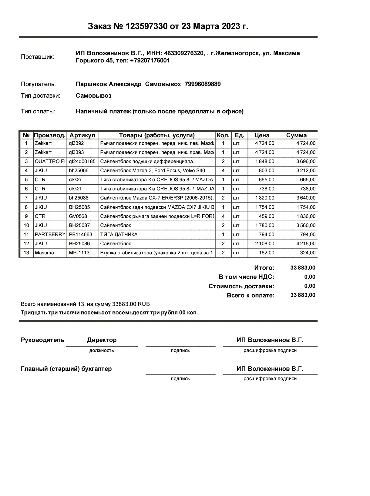 Замена салентблоков задней подвески и передних рычагов — Mazda CX-7, 2 ...