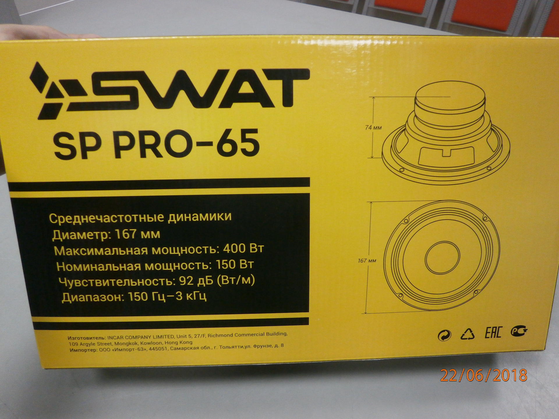 Swat sp 65. SWAT SP 65 Pro Размеры. SWAT SP Pro-65 посадочная глубина. Сват мас 65 про. Сват 65 широкополосный.