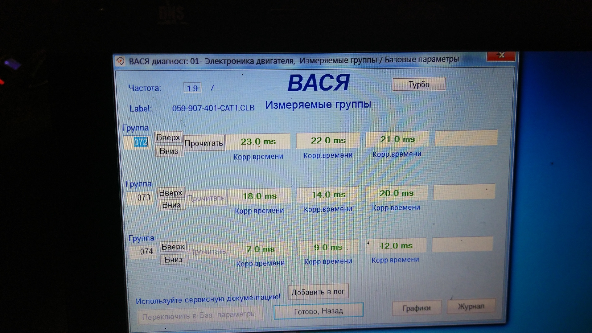 Вася диагност форсунки. Параметры форсунок Вася диагност Туарег 2.5 дизель. Коррекция форсунок Вася диагност.