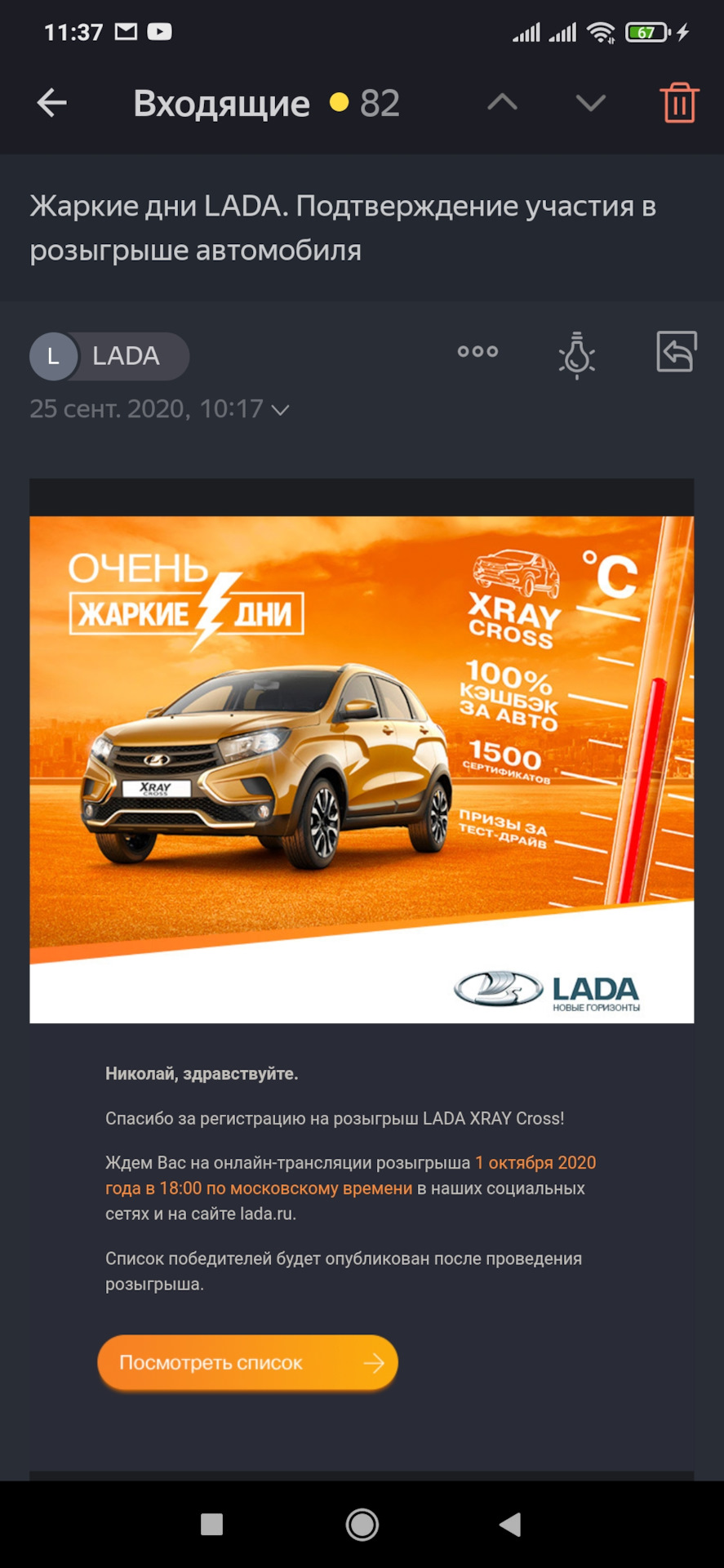 РОЗЫГРЫШ ОТ АВТОВАЗА — Lada Vesta SW, 1,6 л, 2020 года | другое | DRIVE2