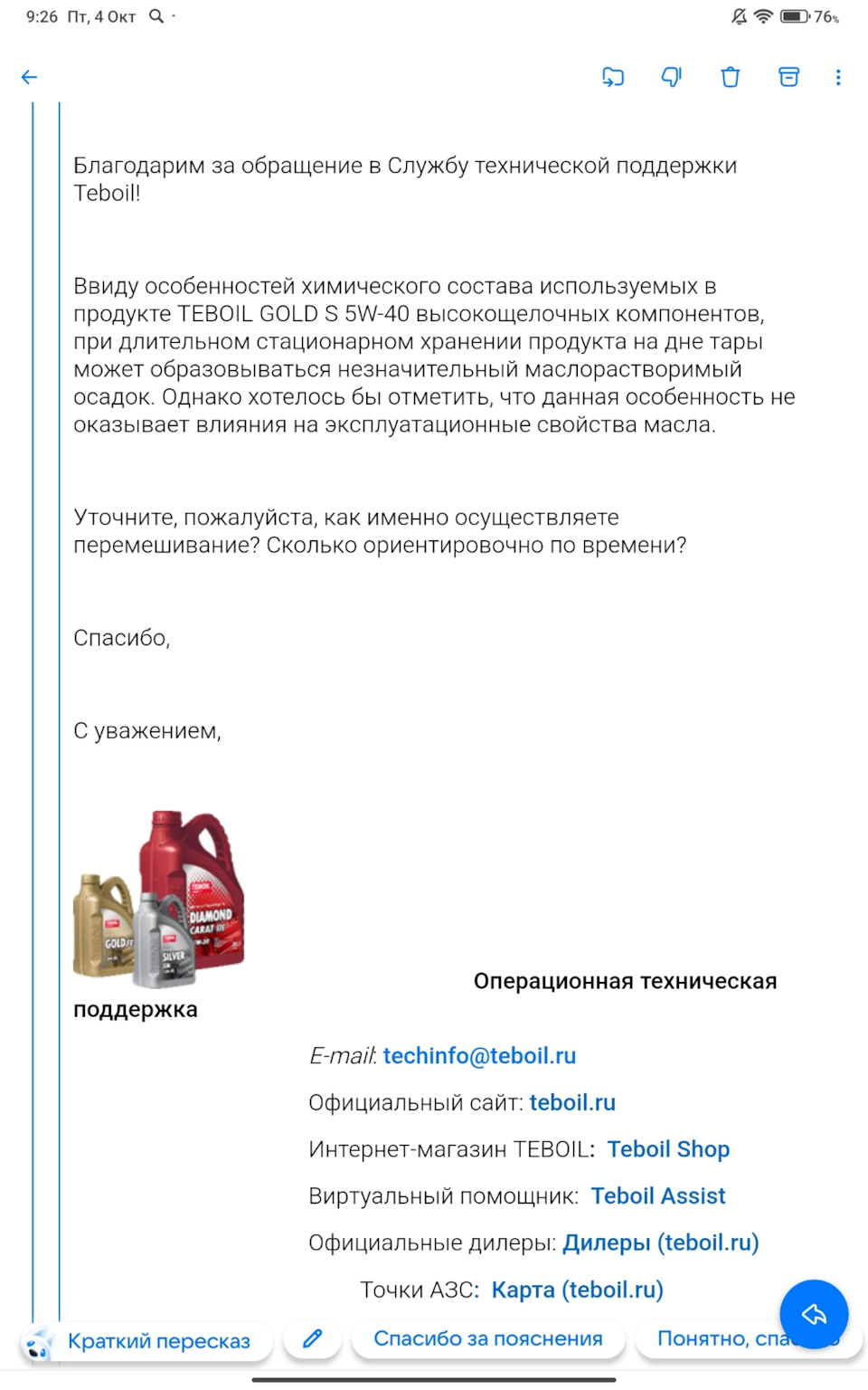 Ответ Teboil — Volkswagen Polo Sedan