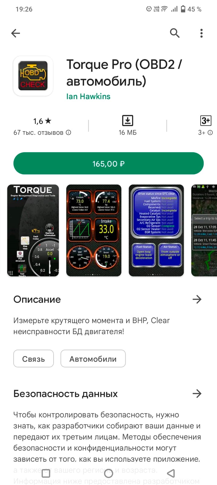 SmartCar: ELM автосканер — Renault Duster (2G), 1,3 л, 2021 года ...