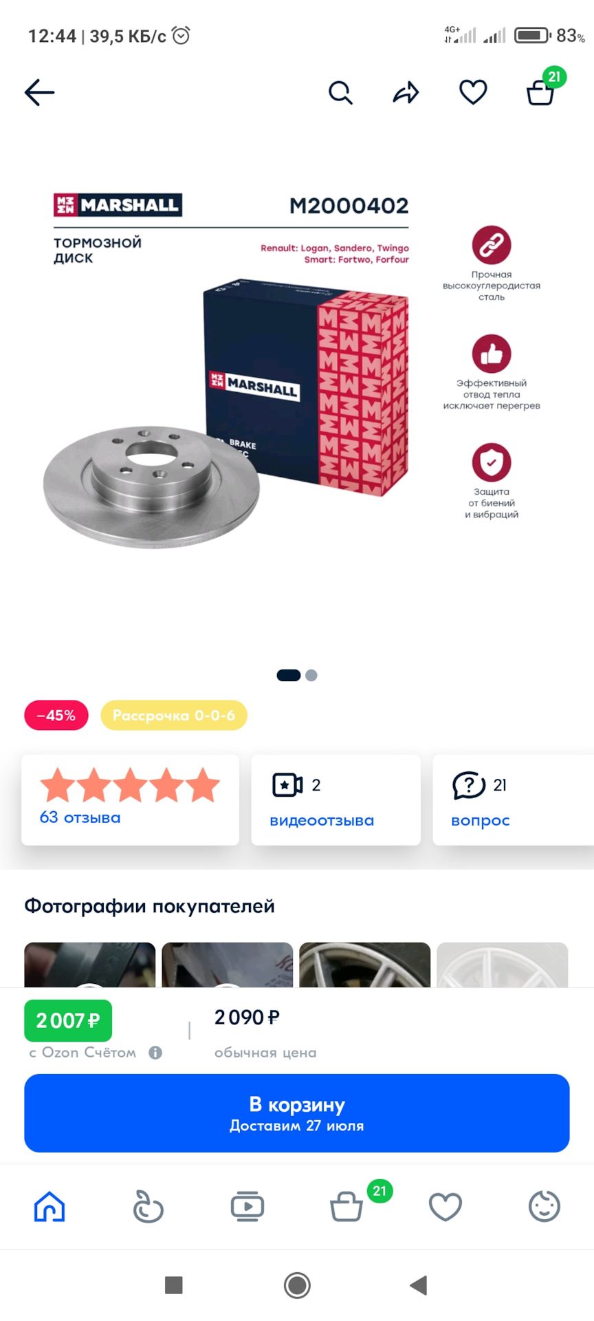 Тормозной диск, точить или брать новый неизвестной ирмы — Renault Logan ...