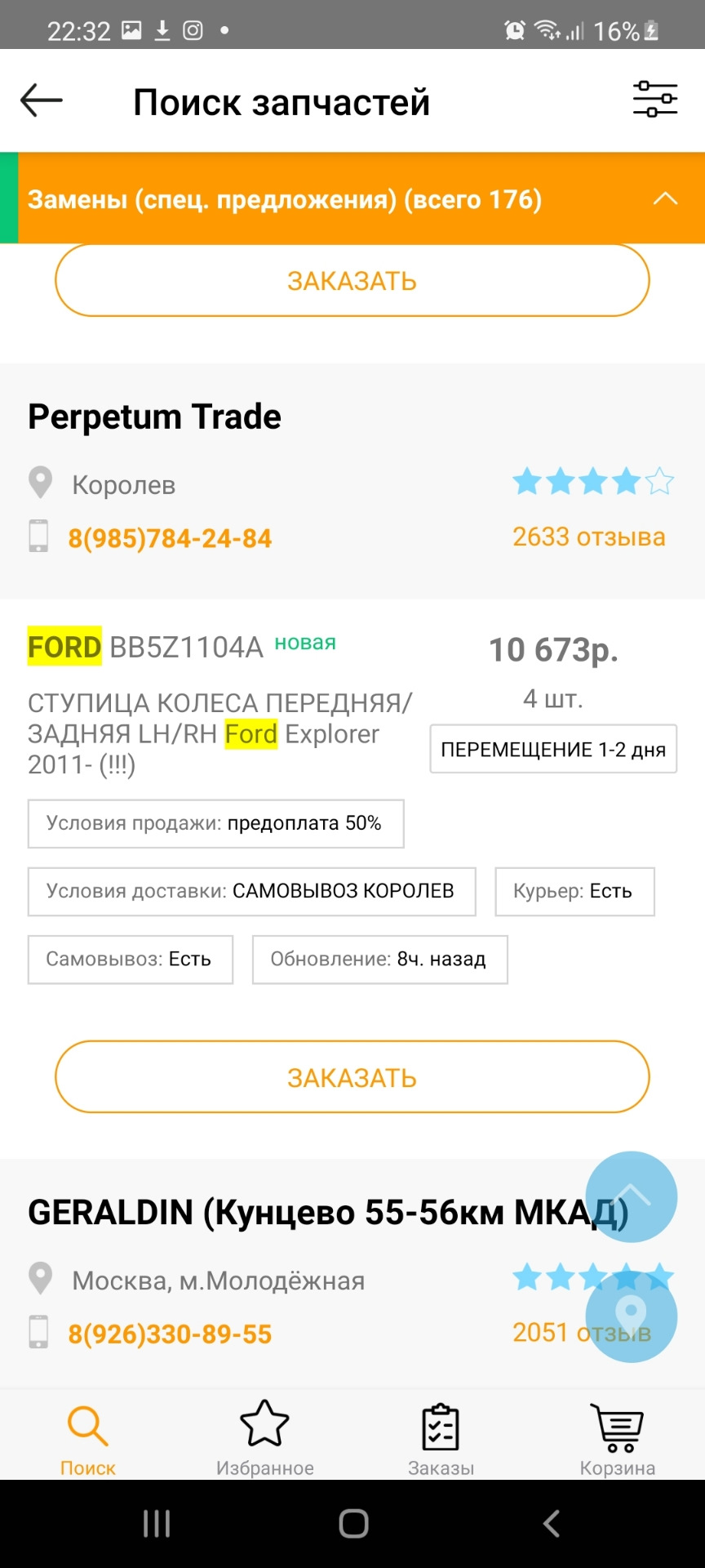 Где и как покупать запчасти? — Ford Explorer (5G), 3,5 л, 2012 года |  наблюдение | DRIVE2