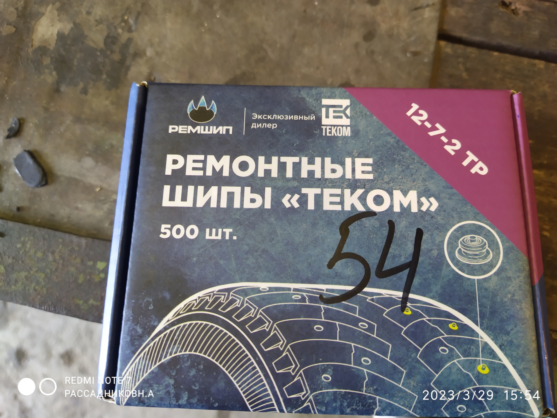 Шиповка колес.Герметизация птф.Проверка масла.лямбда зонд.Задние ...