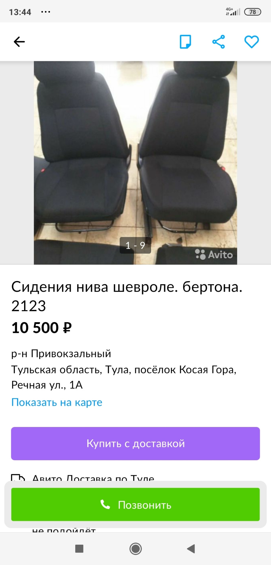 102. Сиденья? А может кресла в Chниву? Кто подскажет 🤘 — Chevrolet Niva,  1,7 л, 2004 года | наблюдение | DRIVE2