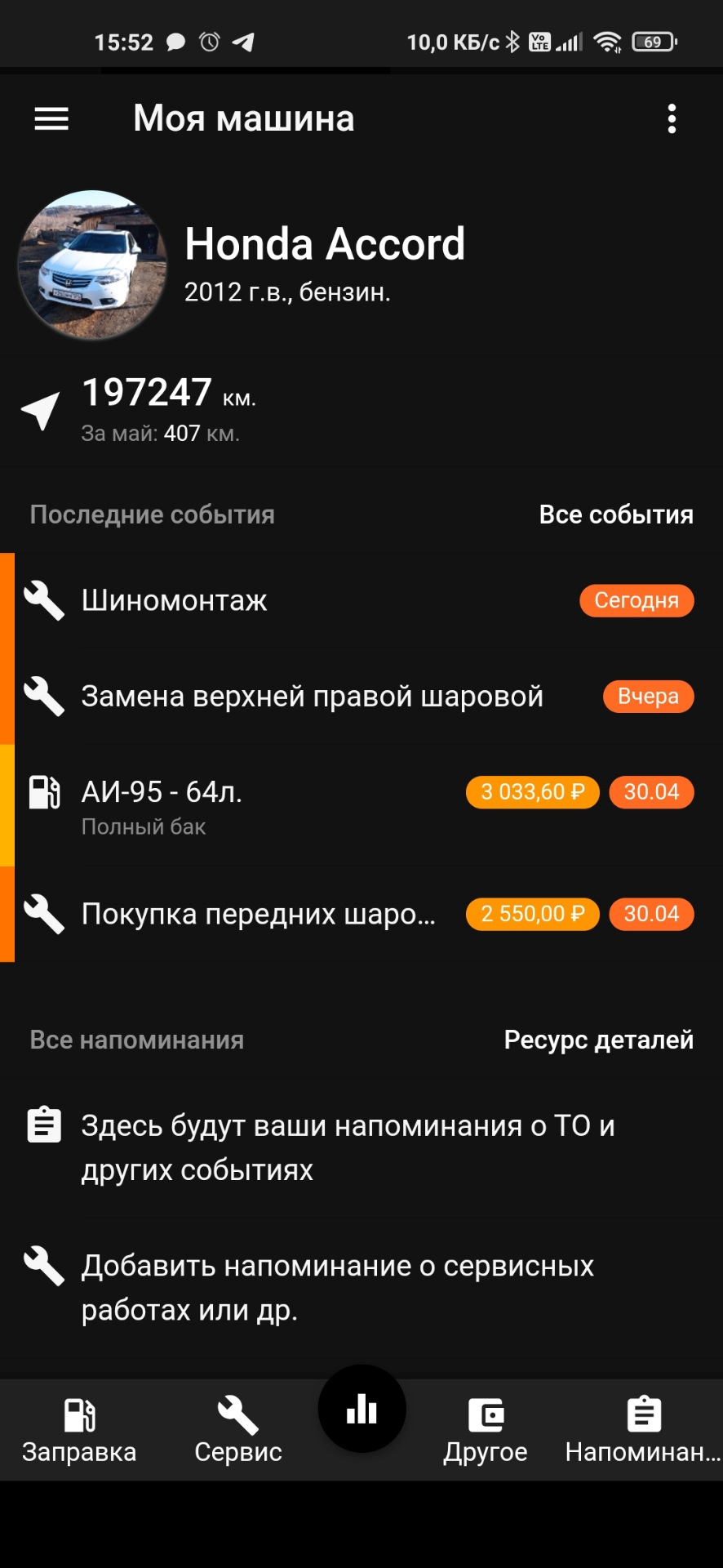 А как вы учитываете расходы на авто? — Honda Accord (8G), 2,4 л, 2012 года  | наблюдение | DRIVE2