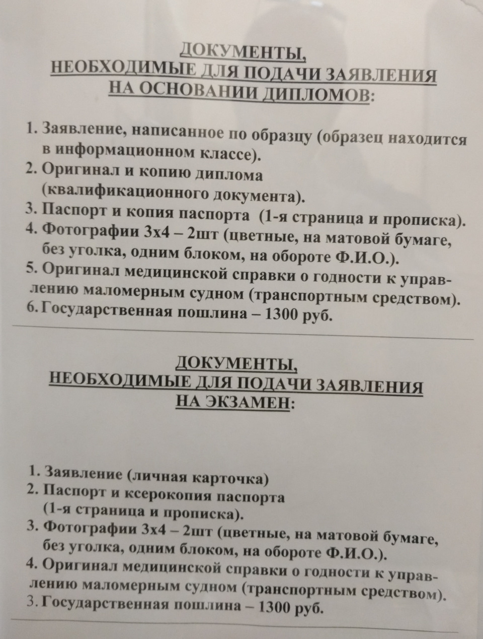 Замена Прав на Маломерное Судно В Санкт-Петербурге. Особенности. — DRIVE2