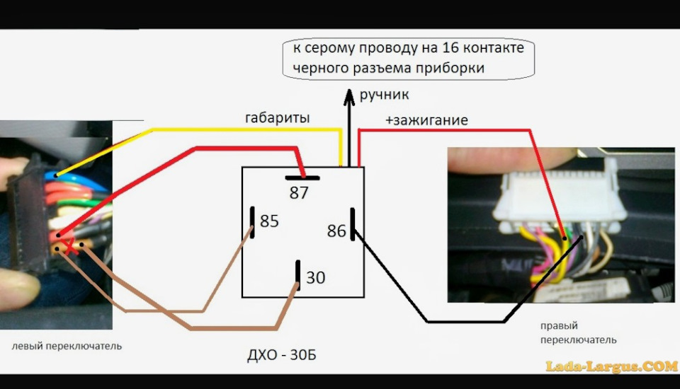 Реле электронное ДХО-30Б. — Lada Largus Cross, 1,6 л, 2018 года ...