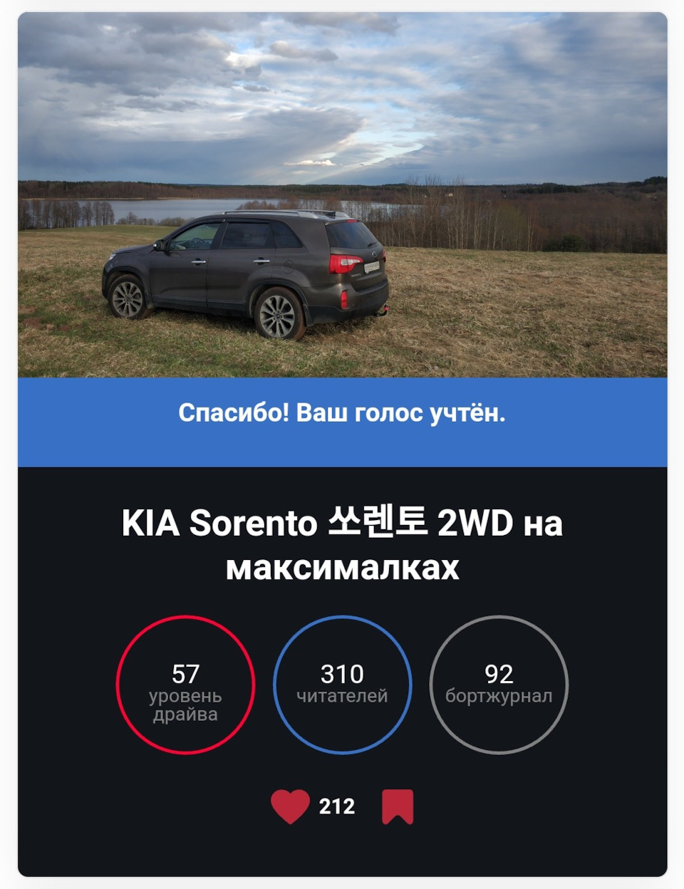 KIA Sorento 쏘렌토 2WD на максималках на выборах машины дня — KIA Ceed (2G),  1,6 л, 2016 года | помощь на дороге | DRIVE2