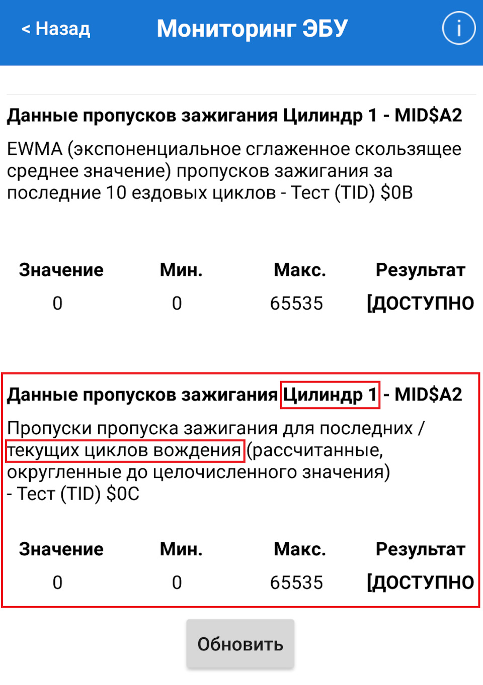 Car scanner пропуски зажигания. Смотреть фото Car scanner пропуски зажигания. Смотреть картинку Car scanner пропуски зажигания. Картинка про Car scanner пропуски зажигания. Фото Car scanner пропуски зажигания