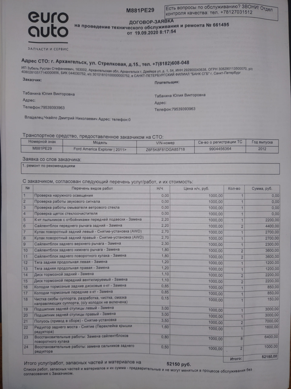 Заказ. Наряды на ремонтные работы. — Ford Explorer (5G), 3,5 л, 2012 года |  наблюдение | DRIVE2