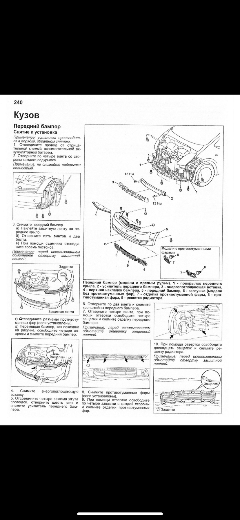 Как снять бампер тойота приус