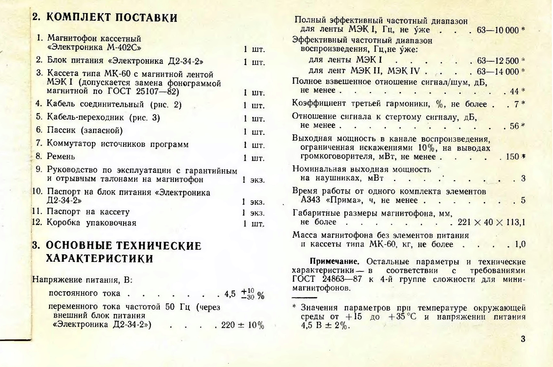 Магнитофон электроника м 402с схема