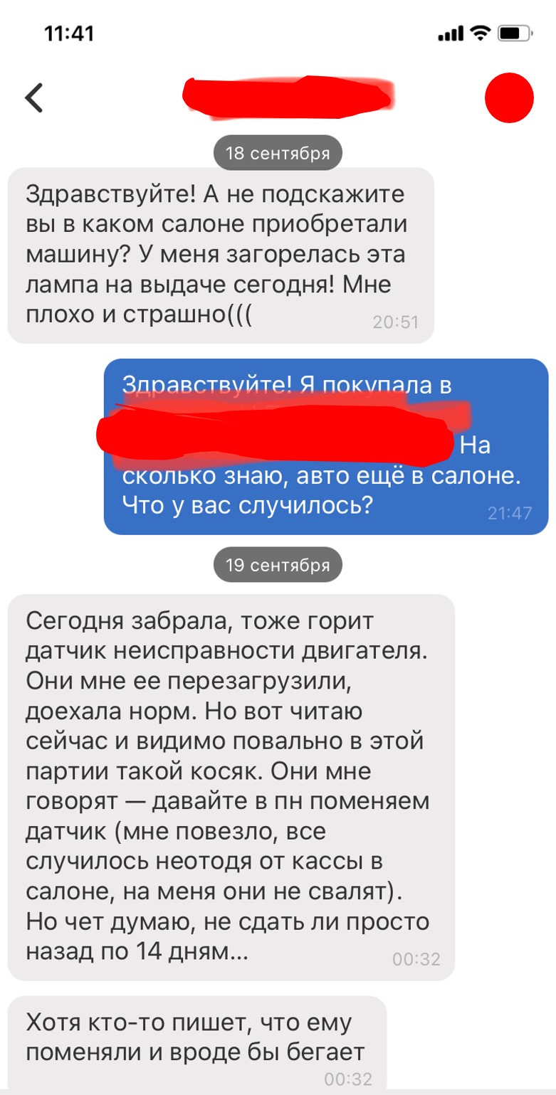 переписка номер 3, девушку жалко, представляю ее панику! Хорошо, что не отходя от кассы произошло — Haval Jolion