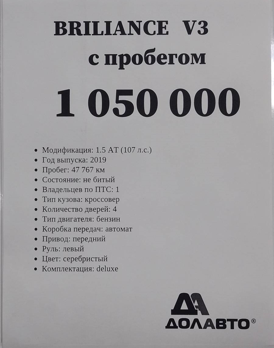 ТО-4 (40 000 км.) — Brilliance V3, 1,5 л, 2019 года | плановое ТО | DRIVE2