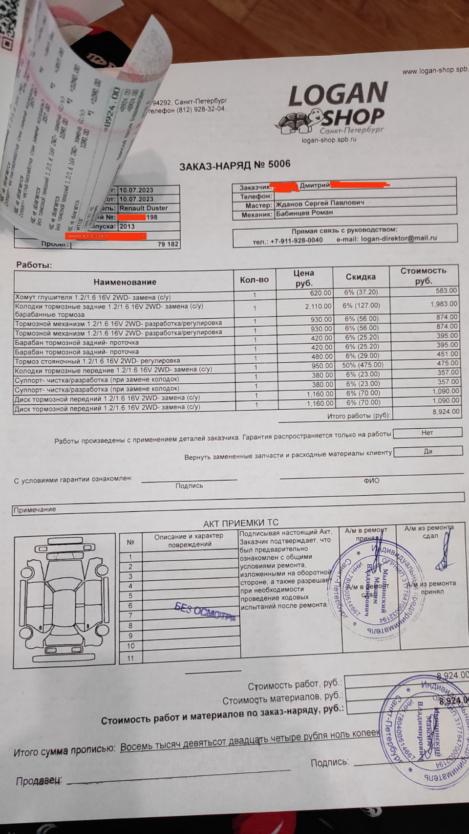 Тормоза ZF и решение с странным звуком при резком старте — Renault Duster  (1G), 1,6 л, 2013 года | визит на сервис | DRIVE2