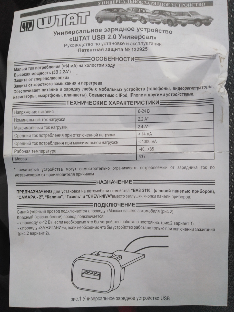 Зарядное устройство в штатное место под кнопку — Lada Калина седан, 1,6 л,  2007 года | электроника | DRIVE2