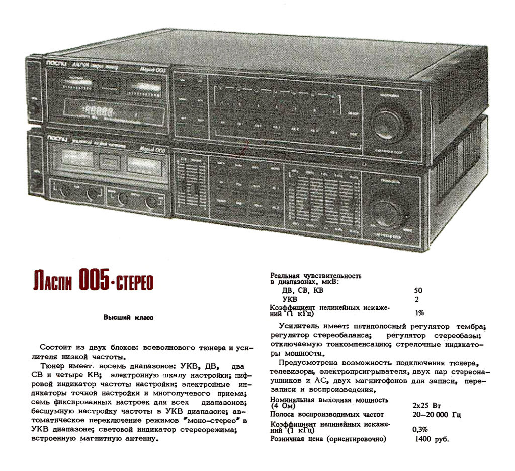 Усилитель ласпи у 005 1 схема