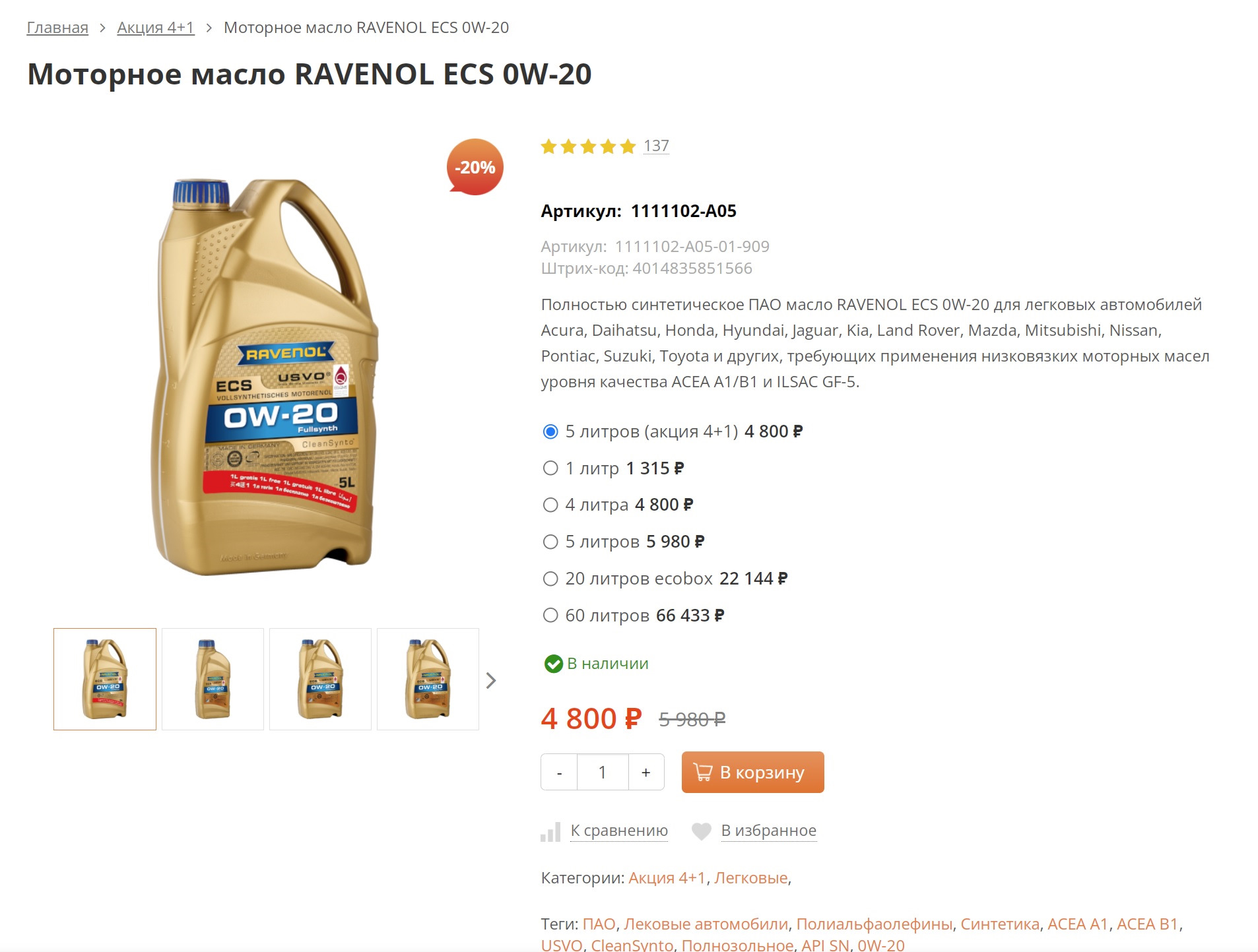 Ecs 0w 20. Ravenol 0w20. Ravenol ECS 0w-20. Ravenol 8 литров 0w30. Ravenol акция 4+1.