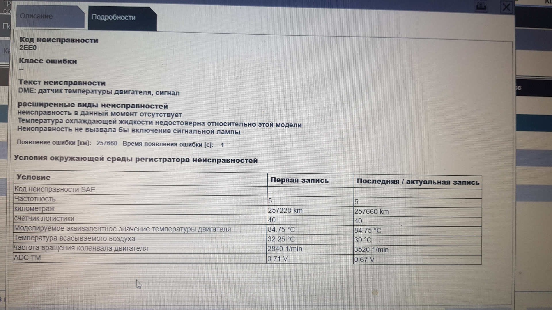 Ошибки cas. BMW x5 e70 4.8i код ошибки по генератору 002 ebd. BMW x5 e70 ошибка 00a507. БМВ е70 ошибка 4020. Коды ошибок БМВ е70.