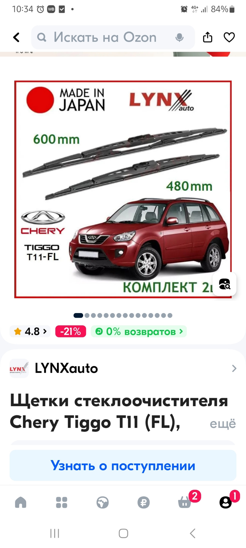 Стеклоочистители то бишь дворники — Chery Tiggo, 1,6 л, 2013 года | запчасти  | DRIVE2