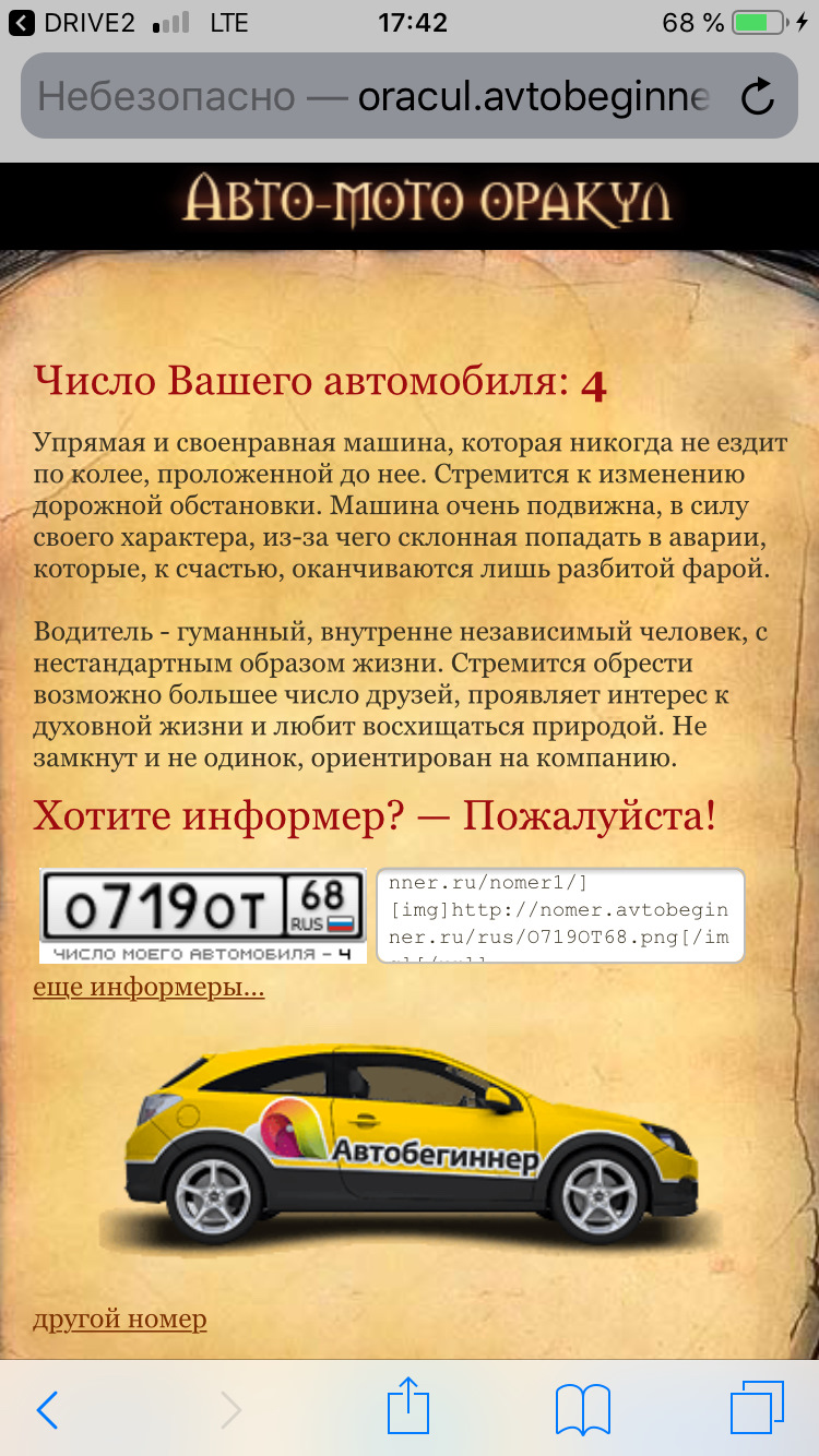 Что означает номер вашего авто — Volvo S80 (1G), 2,5 л, 2003 года | прикол  | DRIVE2