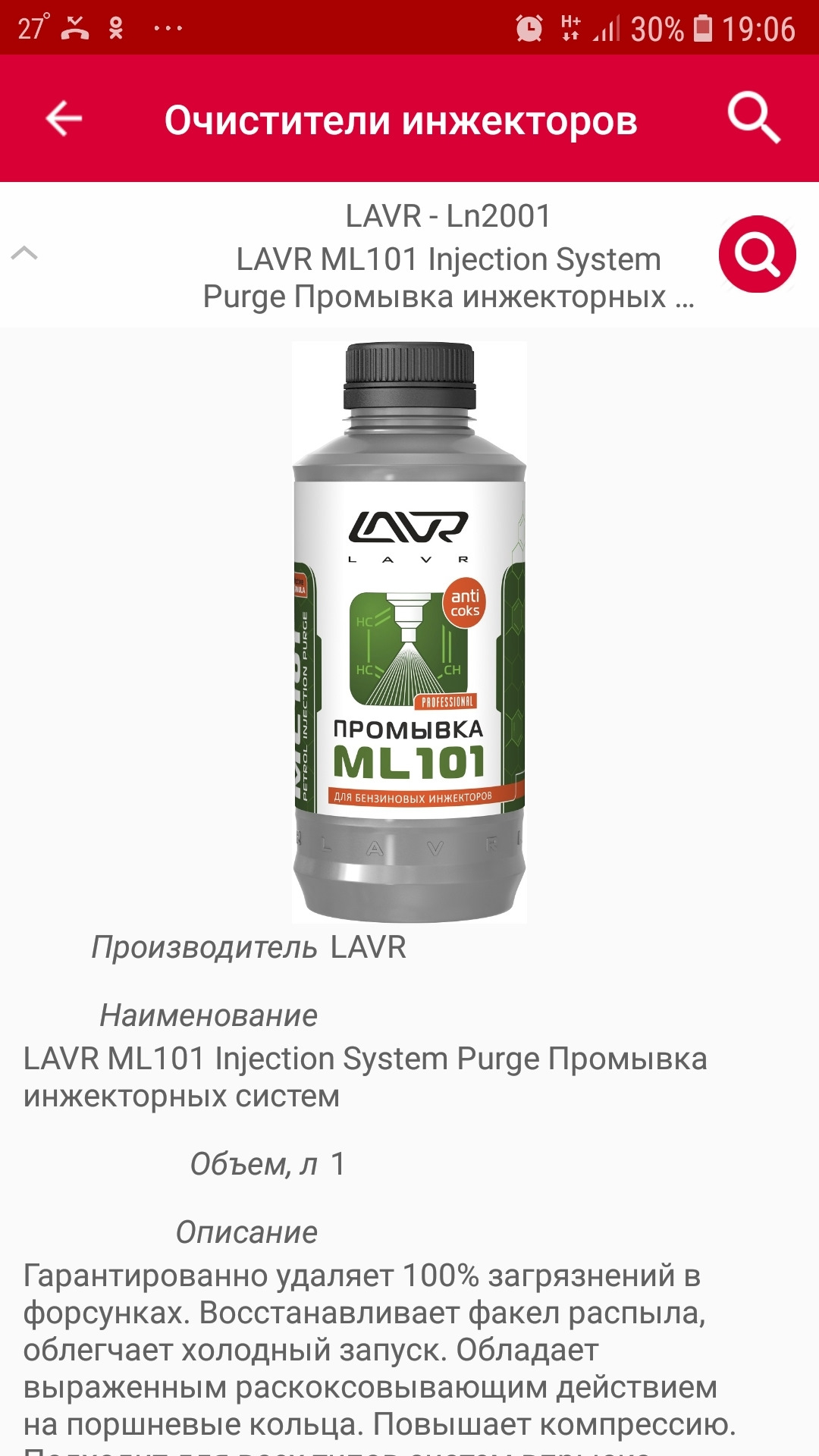 Промывка Лавр Мл 101 Купить