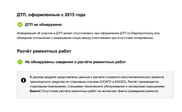 Информация не верна