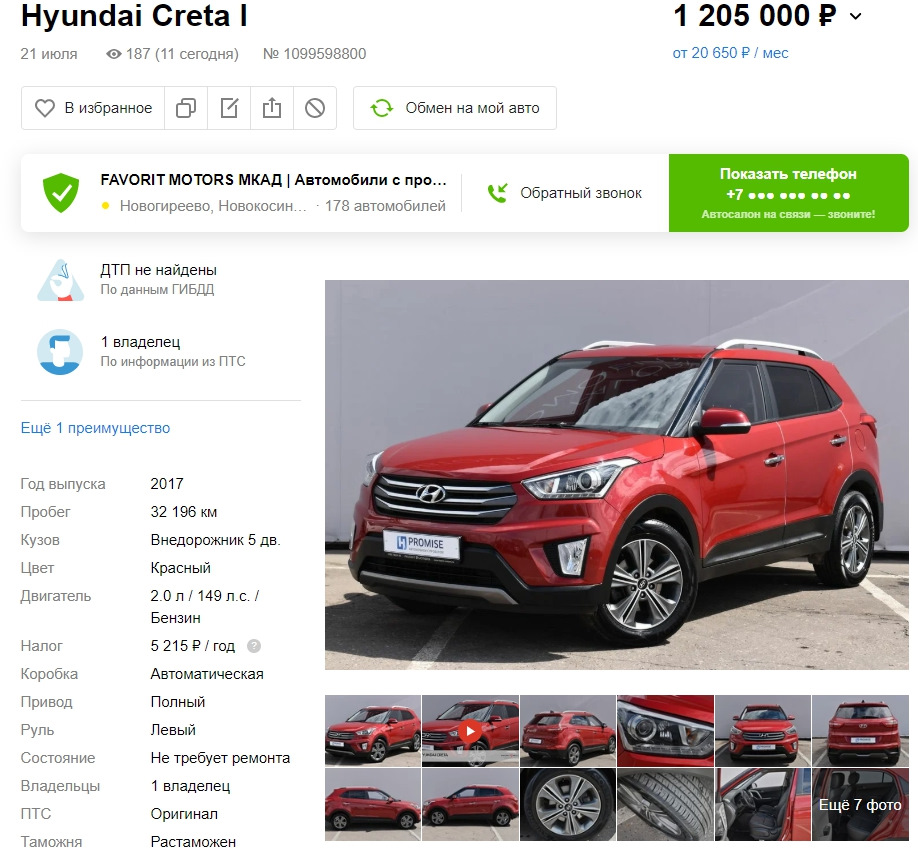 До встречи на дорогах! — Hyundai Creta (1G), 2 л, 2017 года | продажа машины  | DRIVE2