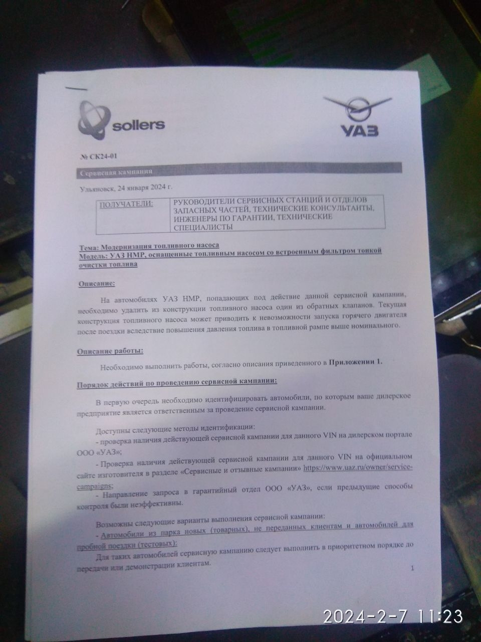 Решение проблем с запуском ДВС от производителя. — УАЗ Patriot, 2,7 л, 2023  года | поломка | DRIVE2