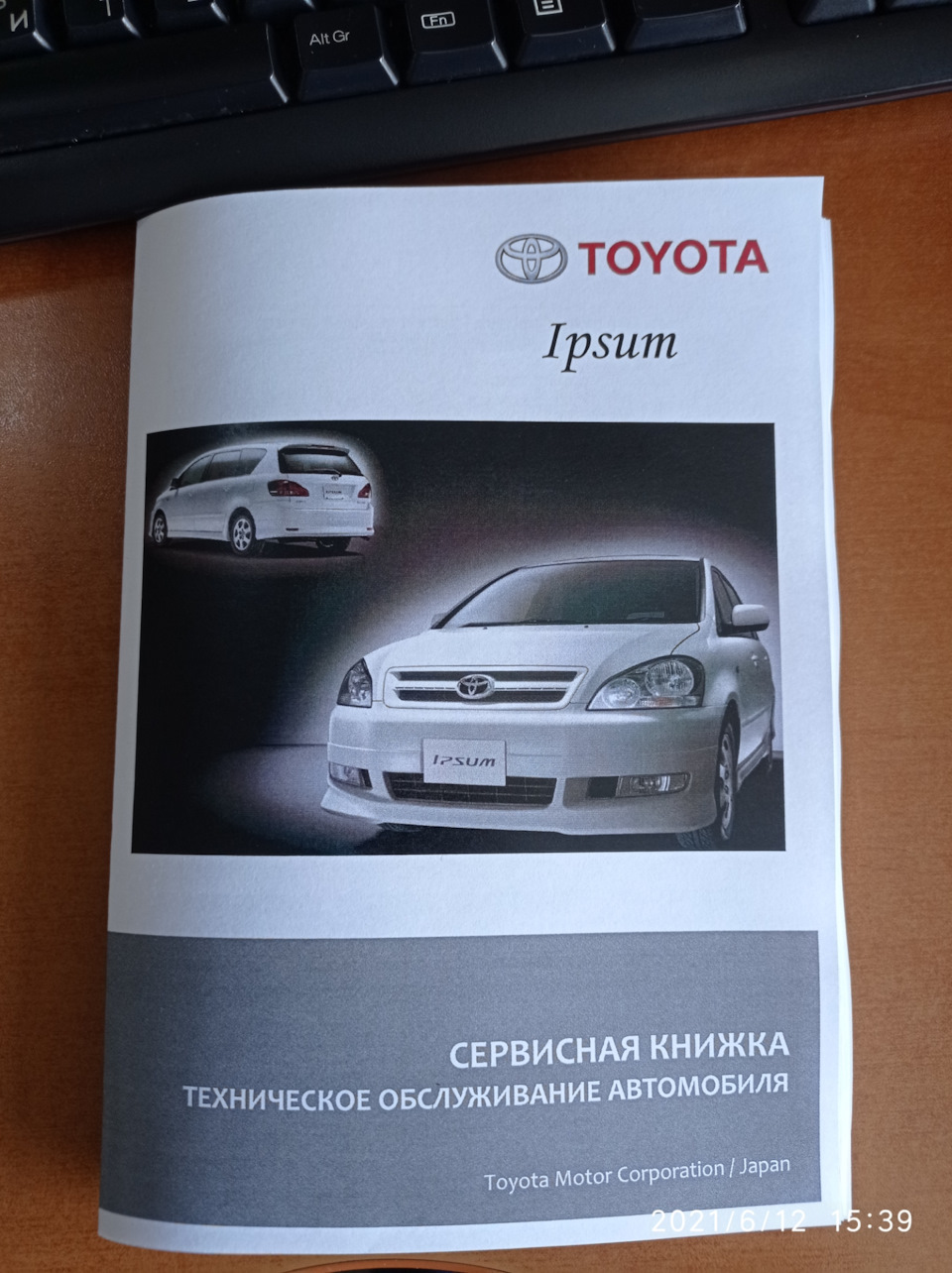 Сервисная книга. — Toyota Ipsum (21), 2,4 л, 2002 года | своими руками |  DRIVE2