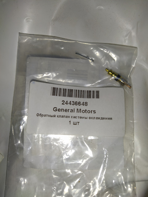 93744673 Клапан сервисный давления топлива GM | Запчасти на DRIVE2