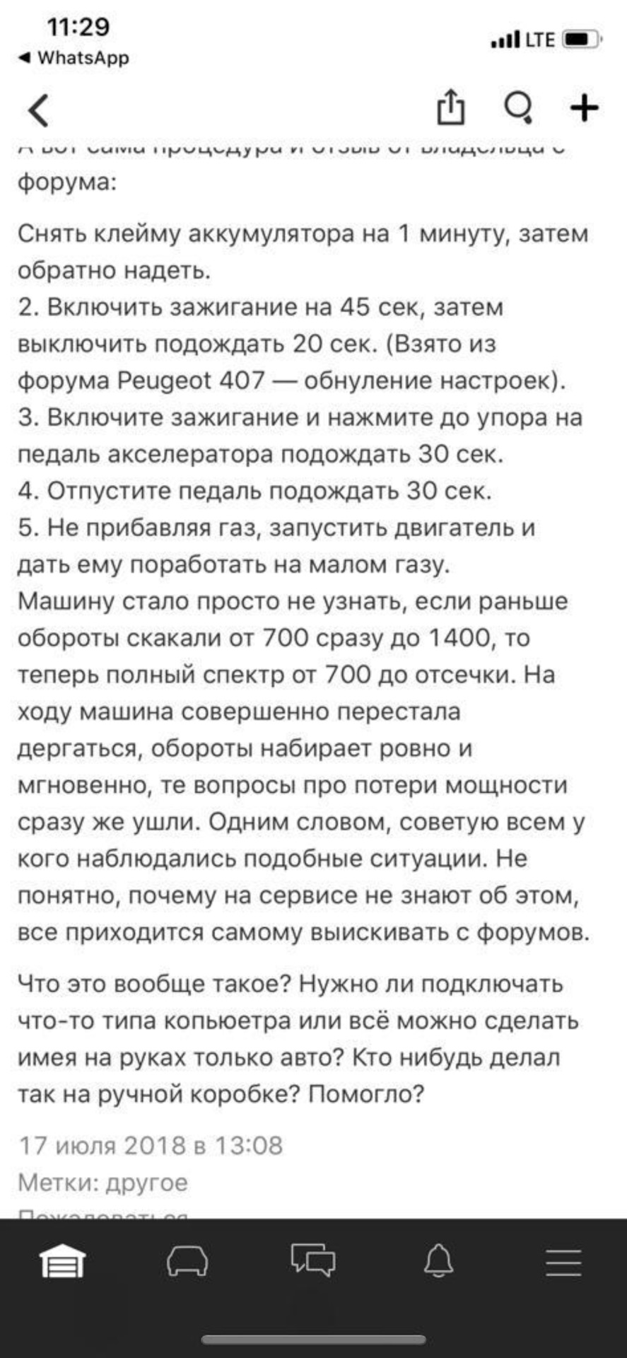 Ребята у кого не заводиться с утра Ситроен с4 ер6. Троит и глохнет ...