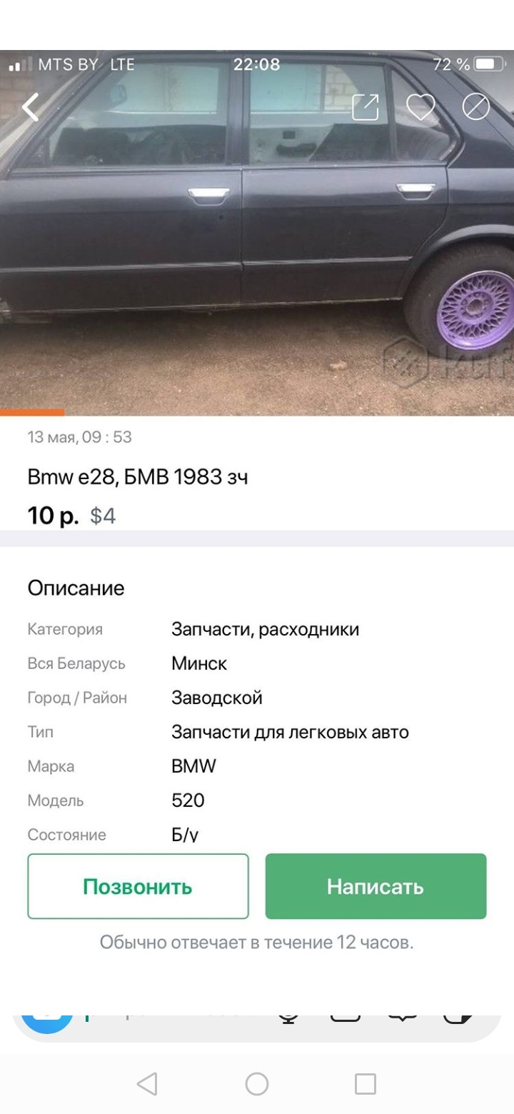 Она нашлась… Правда на разборке — BMW 5 series (E28), 2 л, 1985 года |  просто так | DRIVE2