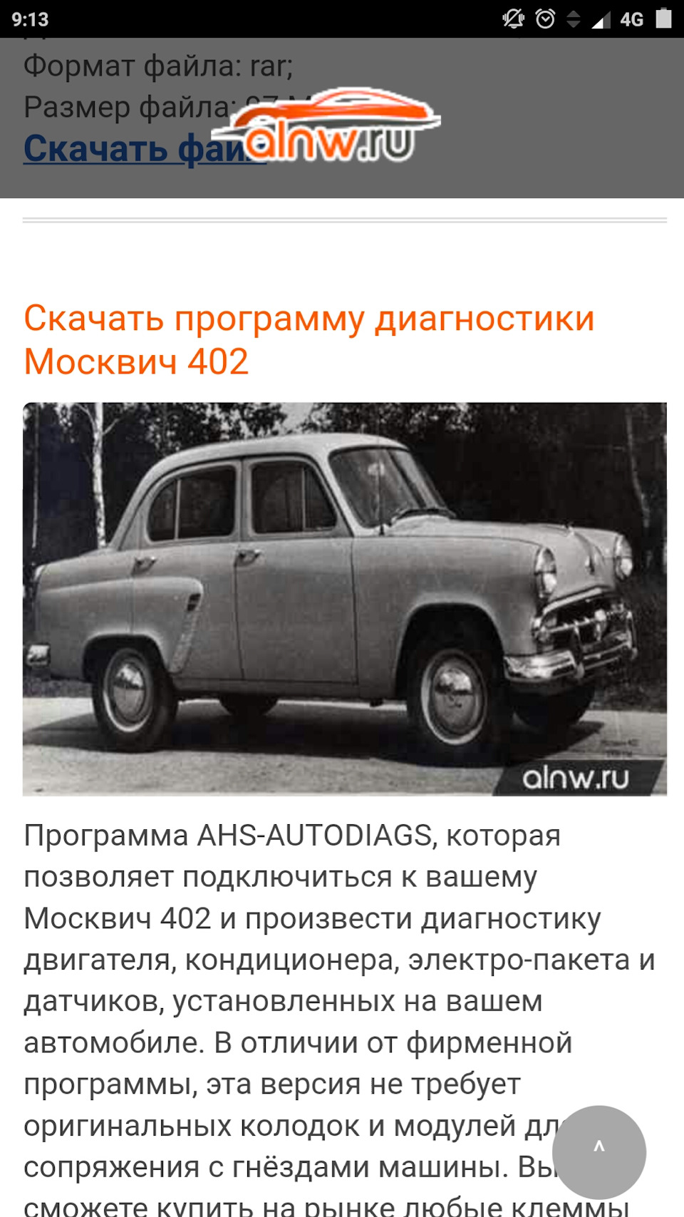 Наконец-то нашол — Москвич 402, 1,2 л, 1958 года | аксессуары | DRIVE2