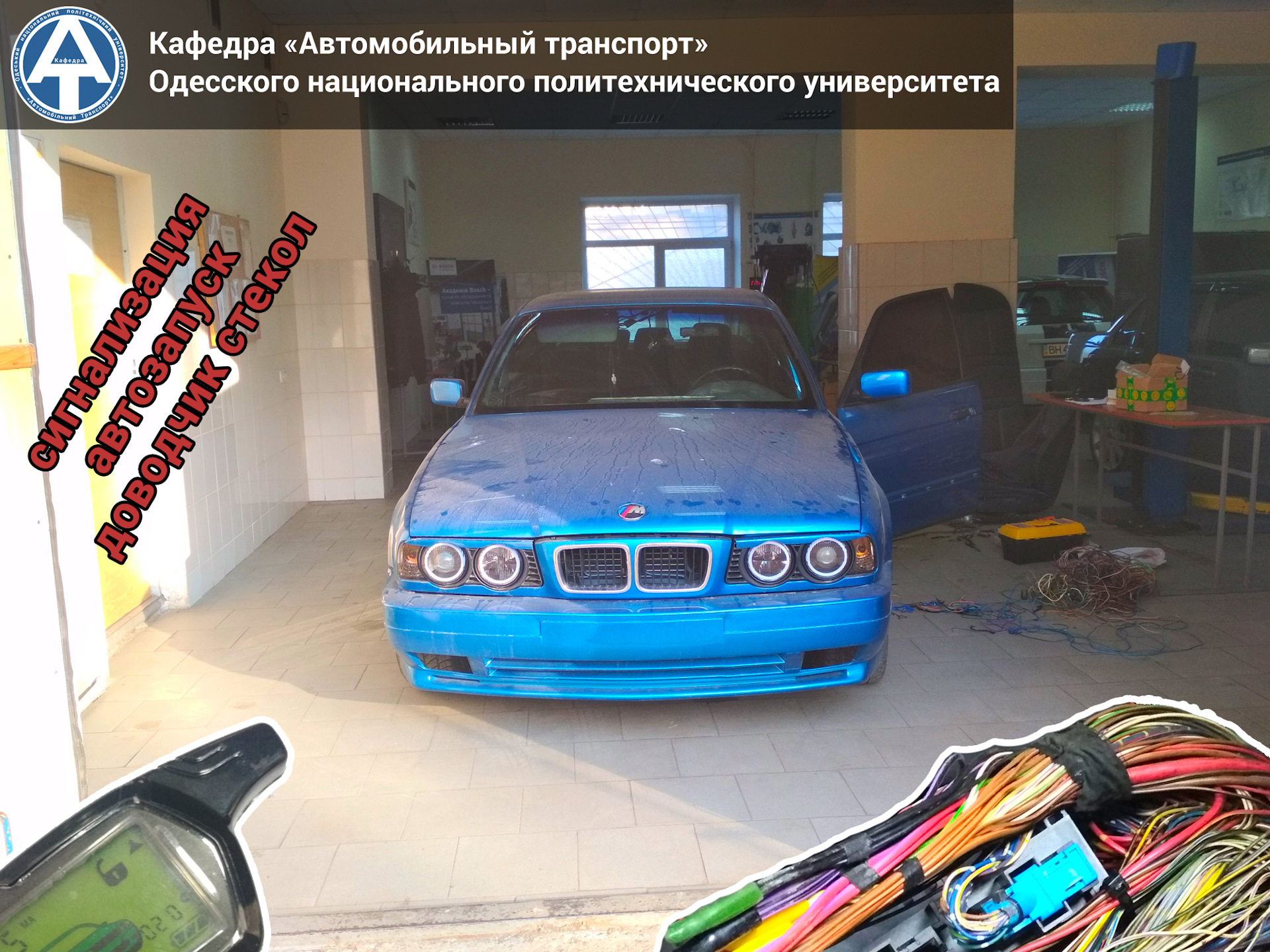 BMW E34 — установка сигнализации, автозапуска и доводчика стекол — DRIVE2