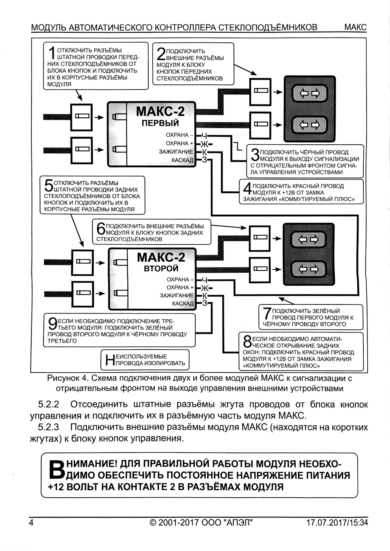 Модуль автоматического контроллера стеклоподъемников макс 2 схема