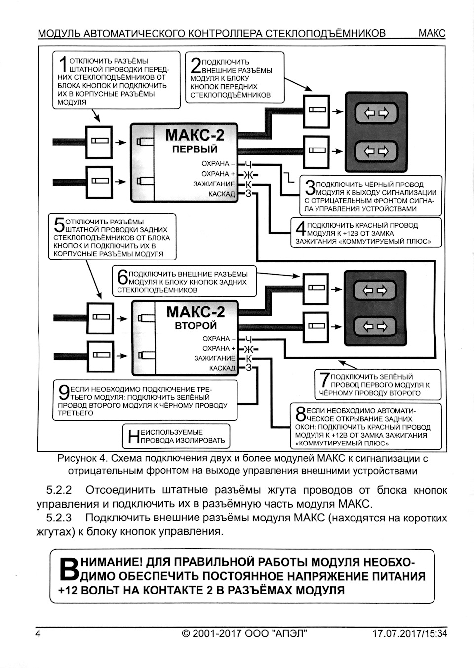 Модуль автоматического контроллера стеклоподъемников макс 2 схема