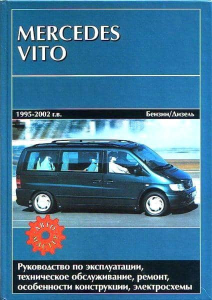 Фото в бортжурнале Mercedes-Benz Vito (1G)